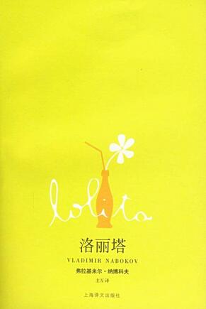 弗拉基米爾《洛麗塔》小說(shuō)簡(jiǎn)介、讀后感