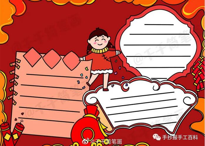 元旦手抄報(bào)模板圖片簡(jiǎn)單又漂亮