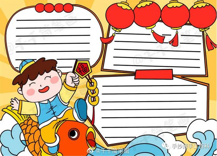 元旦手抄報(bào)模板圖片簡(jiǎn)單又漂亮