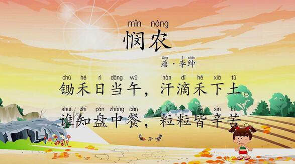李紳憫農(nóng)二古詩翻譯