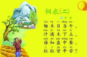 李紳憫農(nóng)二古詩帶拼音版 鋤禾日當(dāng)午全詩