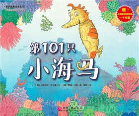 愛的教育繪本系列主要內(nèi)容