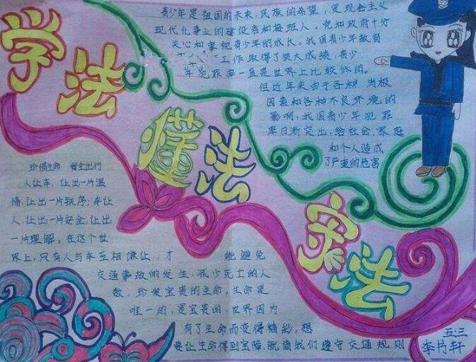 法制手抄報內容圖片