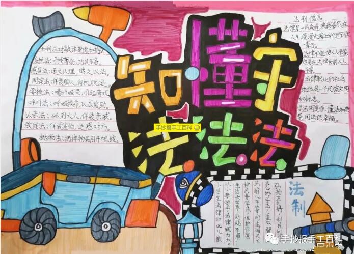 法制手抄報內容圖片