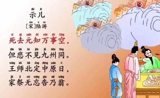 陸游示兒古詩賞析