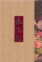 王安憶作品《長恨歌》小說簡介、讀后感