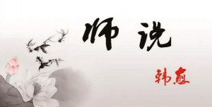 師說教案