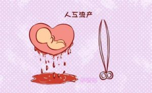 人流后不孕不育的癥狀有哪些