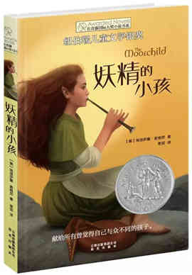 兒童書(shū)籍 | 30本國(guó)內(nèi)外孩子最常讀的好書(shū)（7-10歲左右）