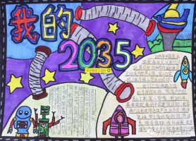 暢想未來2035年手抄報小報圖片（15p）