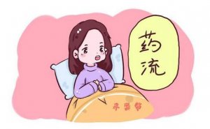 懷孕一個(gè)月怎么打掉最安全