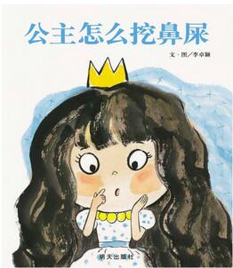 兒童書籍：2016最受歡迎的10本童書來了