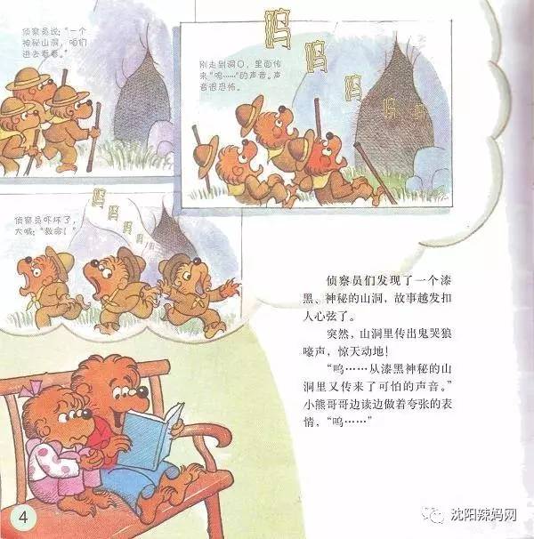 貝貝熊系列叢書《怕黑》繪本故事