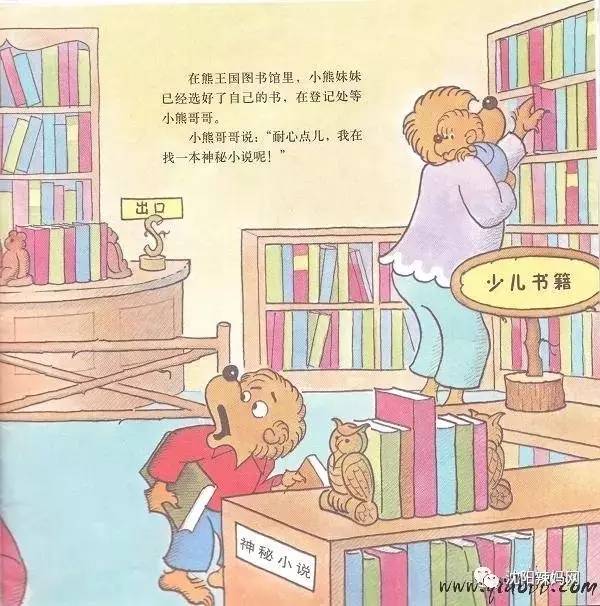 貝貝熊系列叢書《怕黑》繪本故事