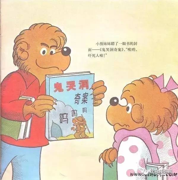 貝貝熊系列叢書《怕黑》繪本故事