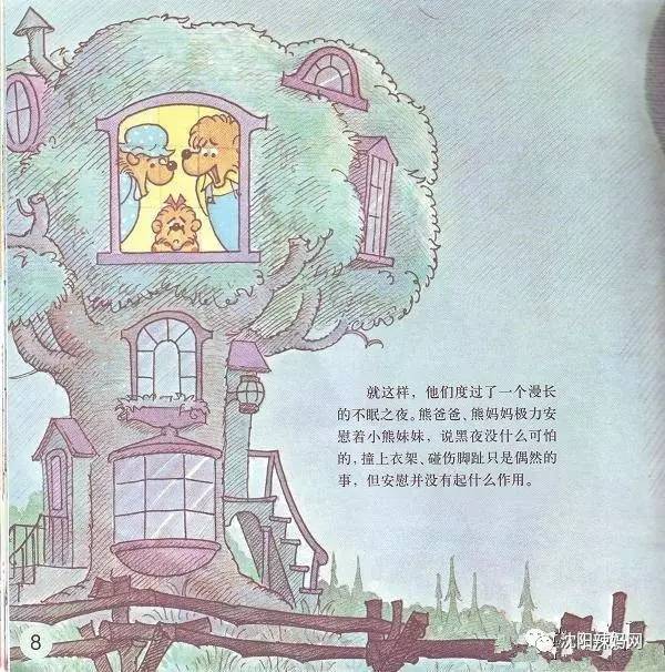 貝貝熊系列叢書《怕黑》繪本故事