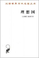 柏拉圖《理想國》簡介推薦理由、讀后感