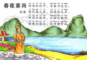 杜甫春夜喜雨古詩帶拼音版 意思及賞析