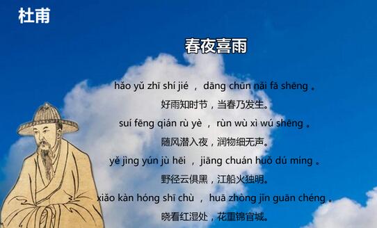 杜甫春夜喜雨賞析