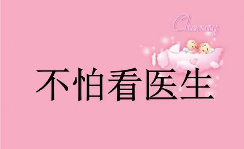 幼兒園小班健康教案《不怕看醫(yī)生》