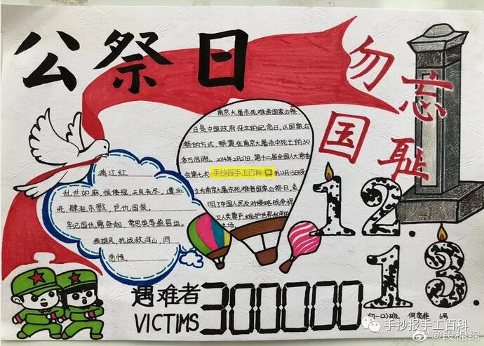 12.13國家公祭日手抄報圖片