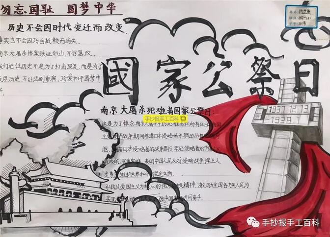 12.13國家公祭日手抄報圖片