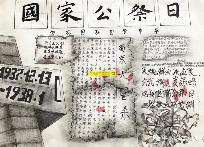 12.13國家公祭日手抄報圖片