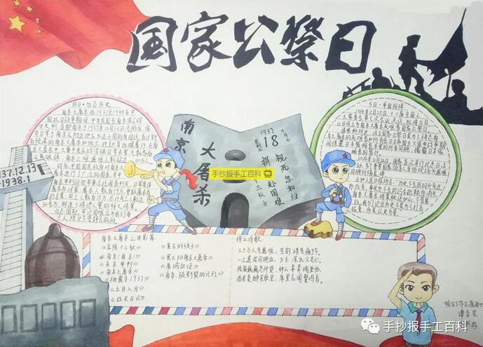 12.13國家公祭日手抄報圖片