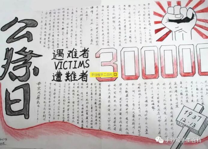 12.13國家公祭日手抄報圖片