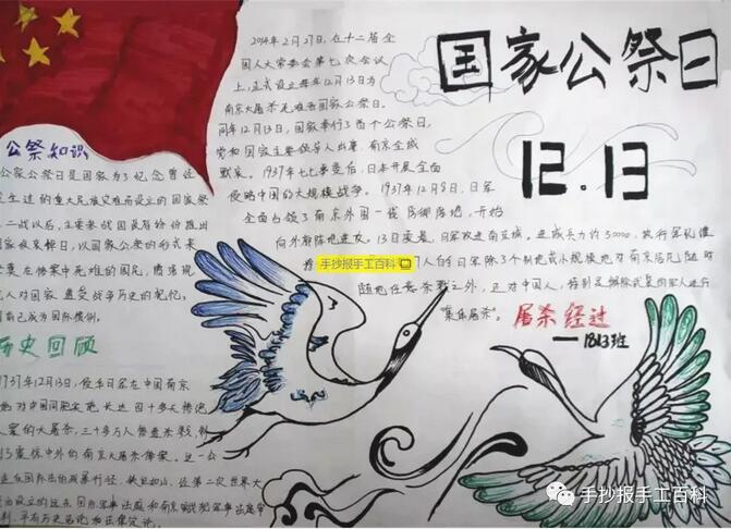 12.13國家公祭日手抄報圖片
