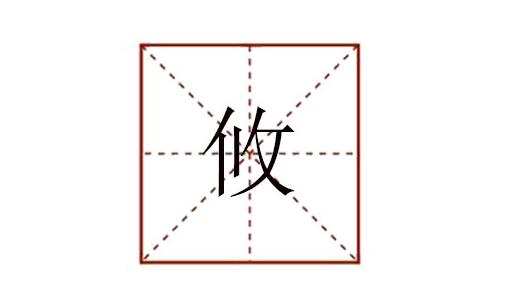 攸怎么讀