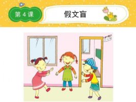 假文盲的啟示作文400字