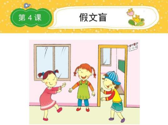 假文盲的啟示作文400字