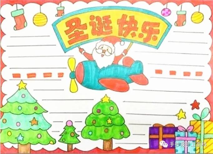 圣誕節(jié)手抄報(bào)模板圖片簡(jiǎn)單好畫(huà)
