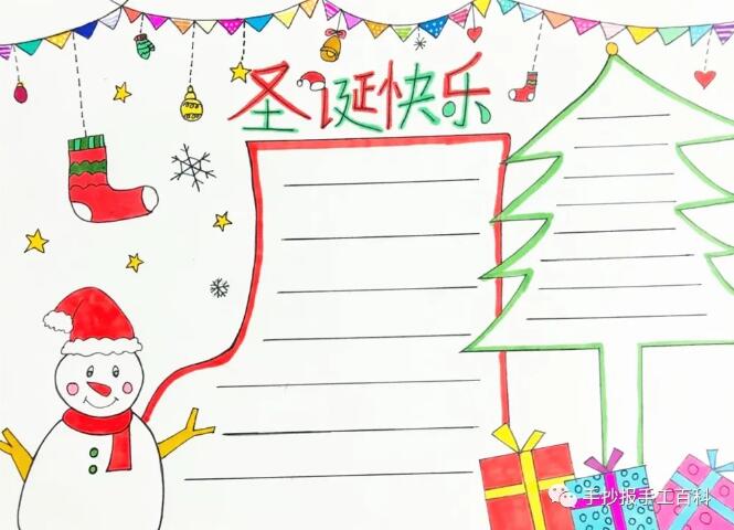 圣誕節(jié)手抄報(bào)模板圖片簡(jiǎn)單好畫(huà)