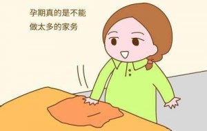 孕婦可以做家務(wù)嗎？