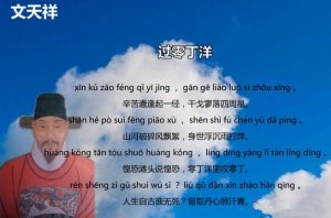 文天祥過(guò)零丁洋原文帶拼音版 翻譯及賞析