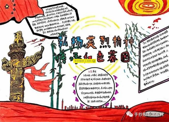 傳承紅色基因手抄報(bào)圖片