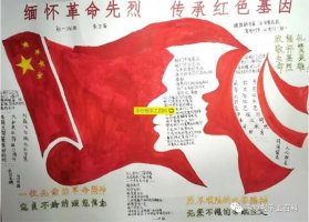 傳承紅色基因手抄報圖片