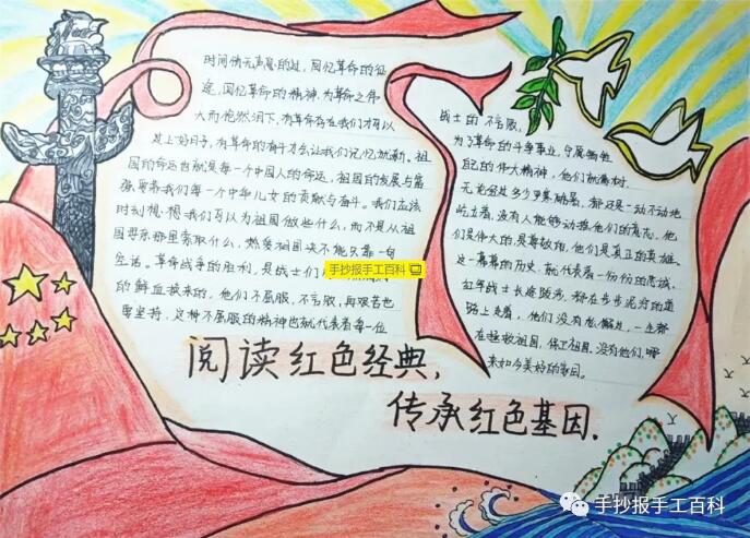 傳承紅色基因手抄報(bào)圖片
