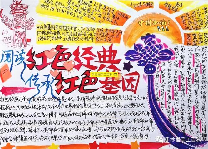 傳承紅色基因手抄報(bào)圖片
