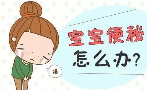 寶寶便秘怎么辦？哪些調(diào)理方法靠譜