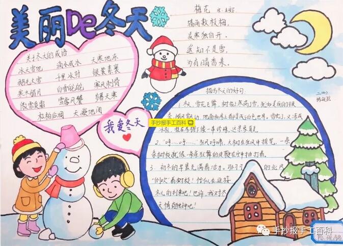 冬季萬能手抄報圖片