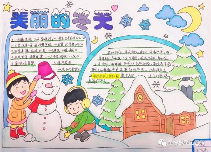 冬季萬能手抄報圖片