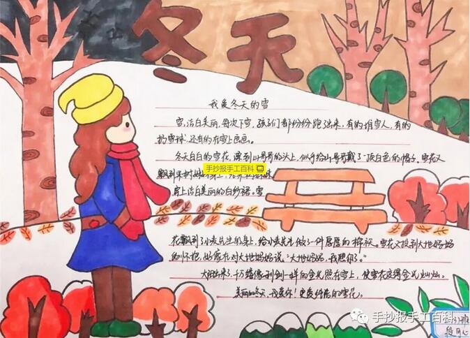 冬季萬能手抄報圖片