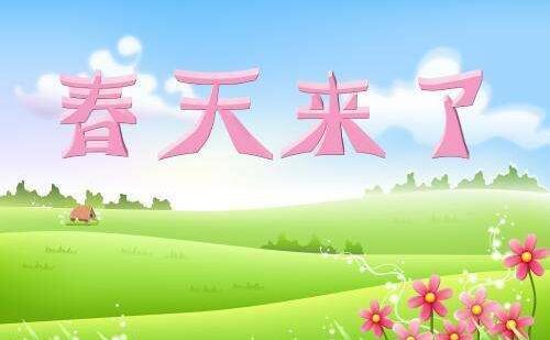 春天來了優(yōu)秀作文400字
