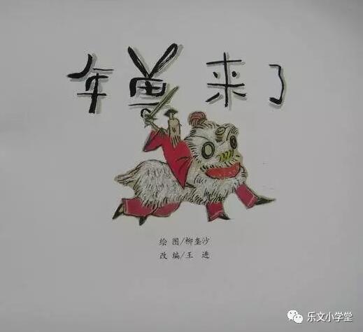 《年獸來了》繪本故事