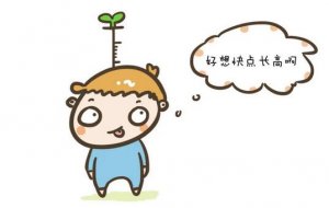 孩子怎么長(zhǎng)高？這兩種營(yíng)養(yǎng)必不可少