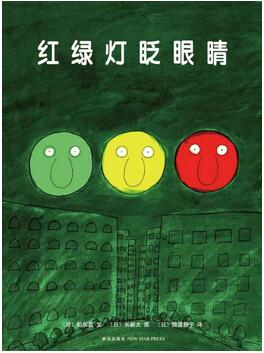 不想上學(xué)？寶寶入園難? 這些書幫寶寶開心去幼兒園