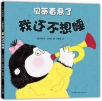 不想上學(xué)？寶寶入園難? 這些書幫寶寶開心去幼兒